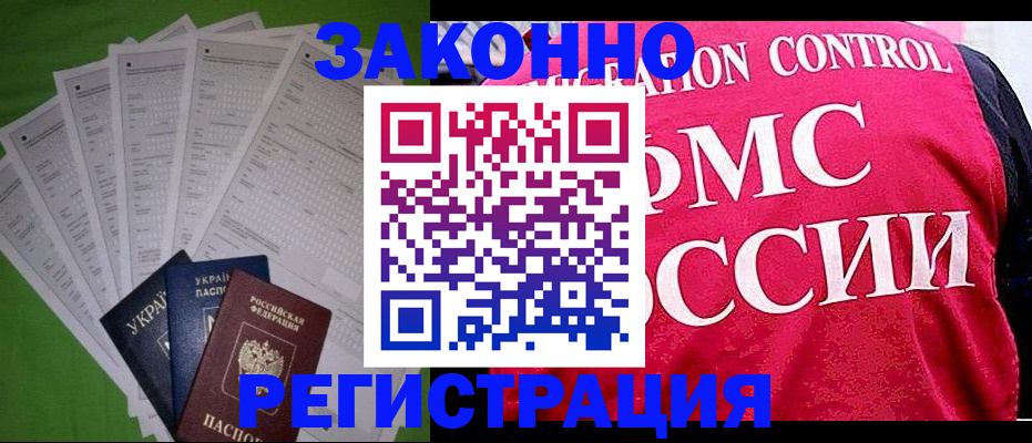 прописка для работы в Сатке