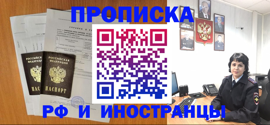 прописка для работы в Сатке