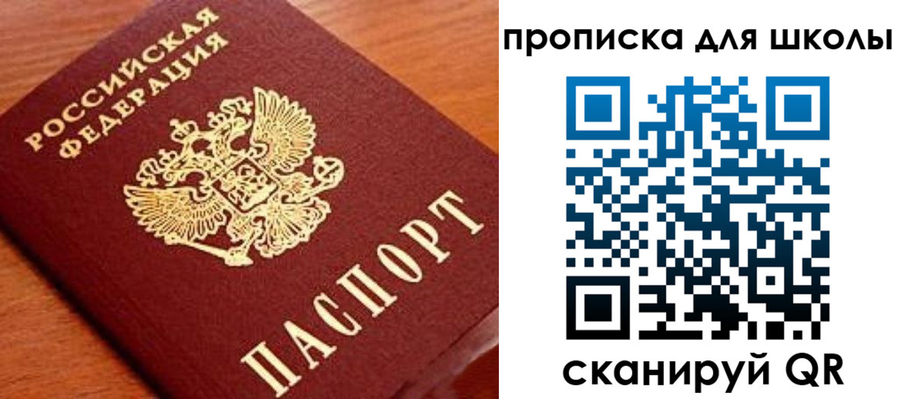 временная регистрация для школы в Сатке