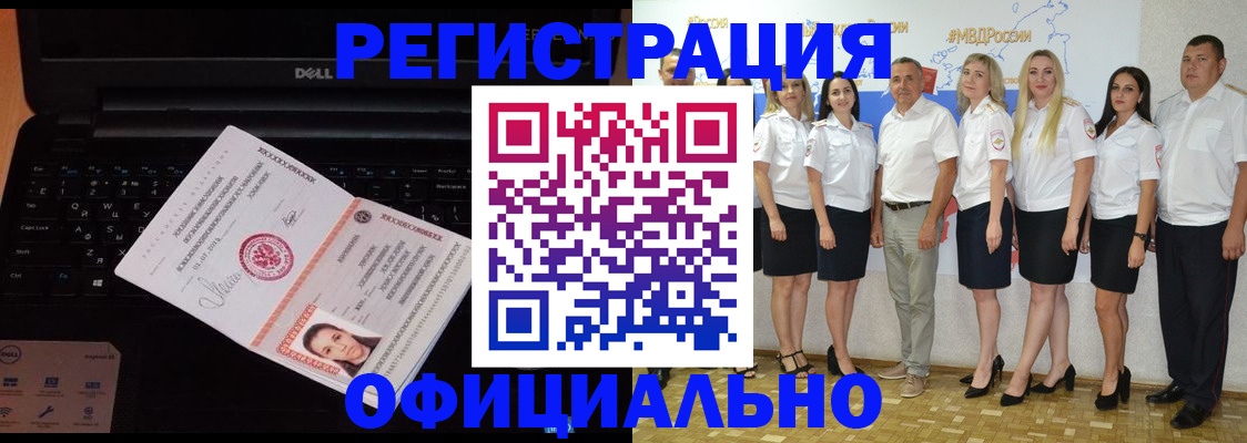 временная прописка в Сатке