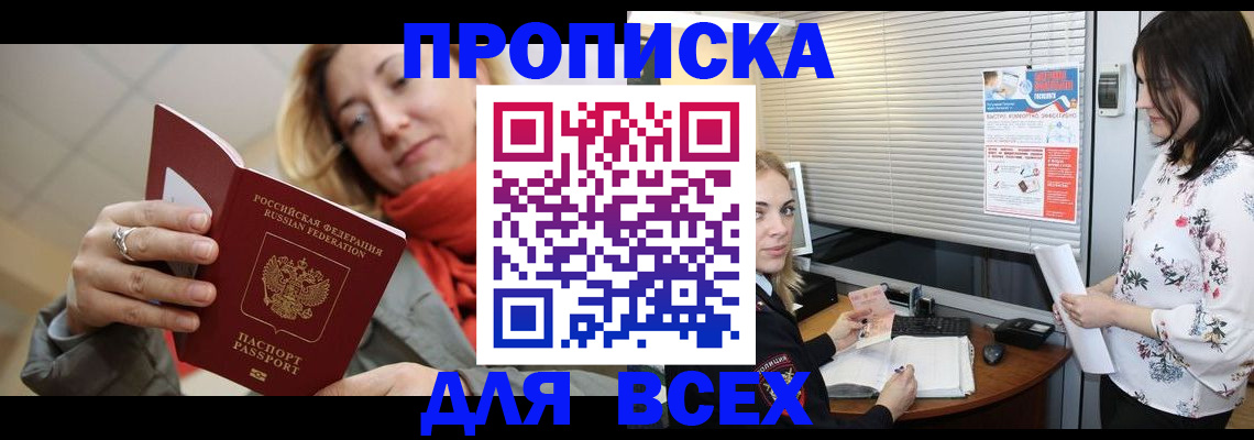 купить прописку в Сатке