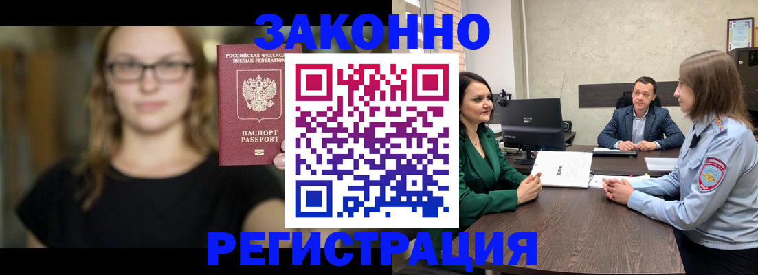 прописка законно в Сатке