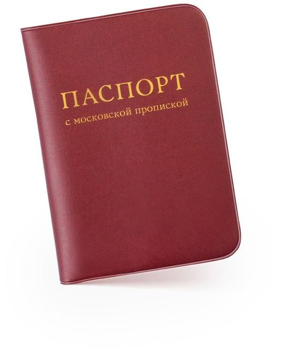 прописка в Сатке